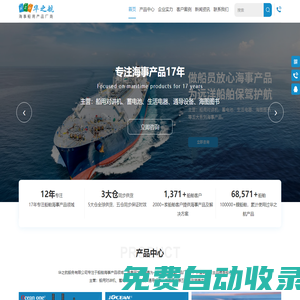 海事對講機|船用電器|Oceanone對講機|船舶通導設備|華之航海事船用產品廠商