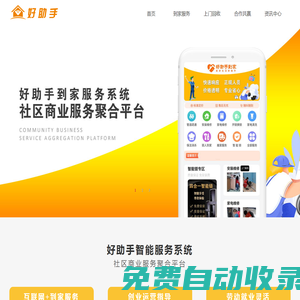 好助手到家服務(wù)平臺(tái)-上門(mén)服務(wù)加盟-到家服務(wù)加盟-