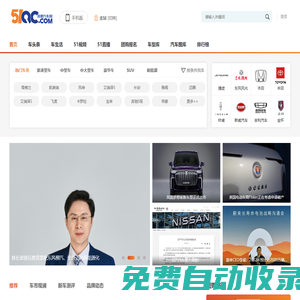 51QC我要汽車網(wǎng)—主流媒體車頭條 輕松駕馭車生活