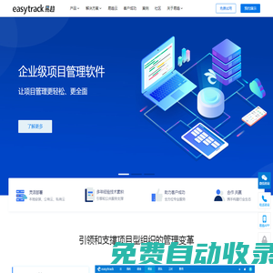 項(xiàng)目管理軟件工具-項(xiàng)目組合管理系統(tǒng)-企業(yè)級(jí)研發(fā)項(xiàng)目管理平臺(tái)-易趨easytrack-深圳市藍(lán)云軟件有限公司