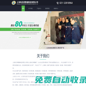上海調(diào)壓器廠家-感應(yīng)調(diào)壓器-電抗器報價-柱式調(diào)壓器-上海電壓調(diào)整器制造有限公司