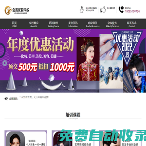 貴陽(yáng)化妝學(xué)校_化妝培訓(xùn)_美甲美睫培訓(xùn)_美容美發(fā)培訓(xùn)-貴陽(yáng)金善化妝學(xué)校