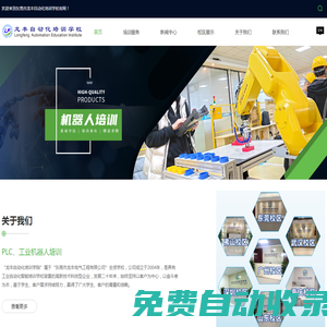 PLC培訓(xùn)學(xué)校-工業(yè)機(jī)器人培訓(xùn)-自動化培訓(xùn)-龍豐自動化培訓(xùn)學(xué)院