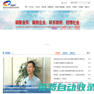 重慶市外商投資企業協會
