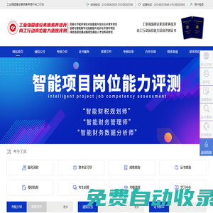工業強國建設素質素養提升尚工行動崗位能力適應評測