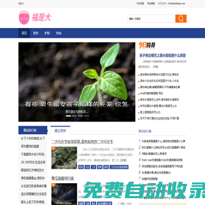 福是大 - 美容美妝，女人的美麗知識來福是大