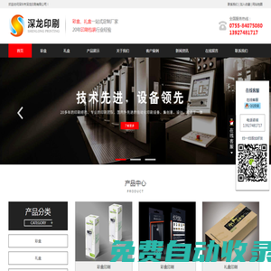 龍崗印刷廠-深圳禮盒-龍崗彩盒印刷-包裝盒-不干膠標簽-深龍印刷公司