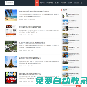 老程旅游網(wǎng)|旅游攻略-景點(diǎn)推薦-美食大全