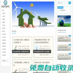 美淼環保科技 - 全方位綠色能源與環保技術解決方案的領航者
