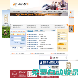 福鼎人才網(wǎng)|免費發(fā)布-福鼎企業(yè)招聘|人才求職網(wǎng)