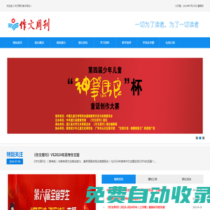 作文周刊 - 讓所有的孩子學會寫21世紀的作文