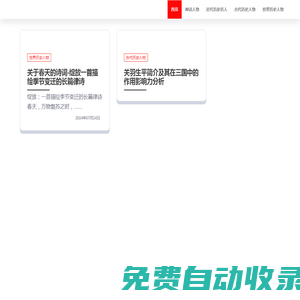 飛舒歷史人物網(wǎng) - 飛舒歷史人物網(wǎng)