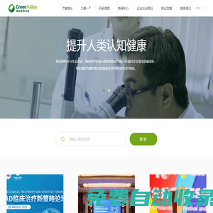 綠谷醫(yī)藥科技 - 提升人類認(rèn)知健康