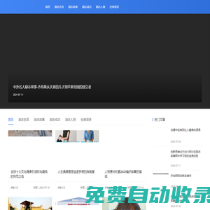 飛舒正能量事件網 - 飛舒正能量事件網