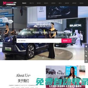 濟南模特公司|濟南模特經紀公司|濟南禮儀公司|濟南外籍模特公司|車展|兼職|T臺秀|走秀|靜展|維密秀|平面-濟南模特網