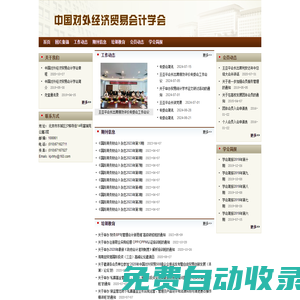 中國(guó)對(duì)外經(jīng)濟(jì)貿(mào)易會(huì)計(jì)學(xué)會(huì)