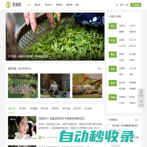 【茶奧網】茶文化門戶網站！