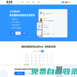 自動(dòng)分班軟件_自動(dòng)分班系統(tǒng)_自動(dòng)分班軟件下載