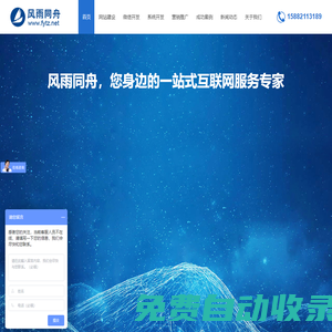 成都風(fēng)雨同舟科技有限公司