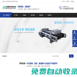 山東麟華機電科技有限公司主營自動化計量配料系統,皮帶輸送機,除鐵器等
