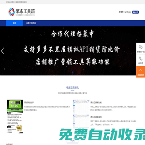 小丑魚工具箱官網-小丑魚工具箱下載-果凍群控官網-果凍群控下載