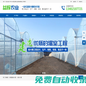 永州市冷水灘區(qū)益輝農(nóng)業(yè)服務(wù)有限責(zé)任公司|永州蔬菜溫室大棚廠商|農(nóng)林牧漁技術(shù)推廣服務(wù)專家|養(yǎng)殖溫室大棚公司
