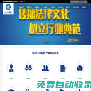 四川文典律師事務(wù)所-成都律師在線咨詢,成都法律顧問,找律師  四川文典律師事務(wù)所-成都律師在線咨詢,成都法律顧問,找律師