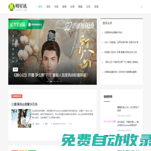 明星訊_資訊_華語_香港_臺灣_韓國_日本_歐美_星評_綜合_專業(yè)商業(yè)資訊媒體
