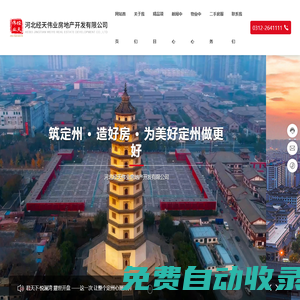 河北經天偉業房地產開發有限公司,江山國際
