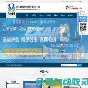 美國依愛_美國依愛廠家_美國EXAIR-西安君梓機電科技有限公司
