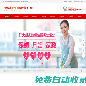 新鄉(xiāng)家政公司-新鄉(xiāng)保姆-單位保潔清洗服務-新鄉(xiāng)市牧野區(qū)好大姐家政服務中心