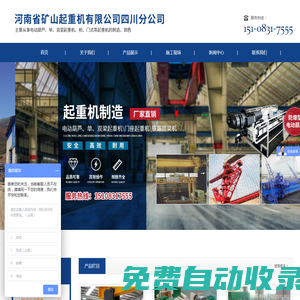 河南省礦山起重機(jī)有限公司四川分公司