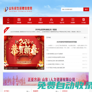 山東招生招聘信息網,招生招聘信息-正亞方澤(山東)人力資源有限公司