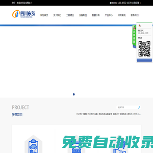 四川東泓自動化工程有限公司