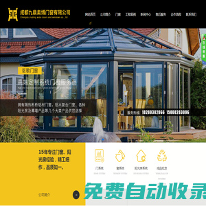 成都九鼎奧博門窗有限公司