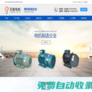 湖南天能電機制造有限公司-天能電機,風電產品