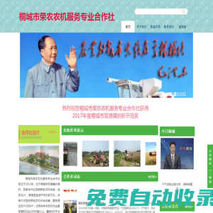 桐城市榮農(nóng)農(nóng)機(jī)服務(wù)專業(yè)合作社
