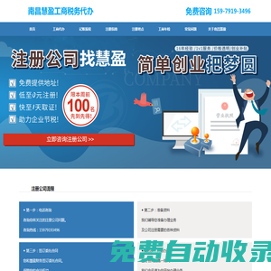 南昌工商注冊(cè)_公司注冊(cè)代理_代辦注冊(cè)公司費(fèi)用低-慧盈企服