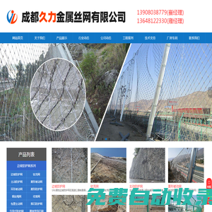 菱形被動(dòng)防護(hù)網(wǎng)_落石防護(hù)網(wǎng)_山體防護(hù)網(wǎng)_防拋網(wǎng)_邊坡鐵絲網(wǎng)_勾花網(wǎng)_成都久力金屬絲網(wǎng)有限公司