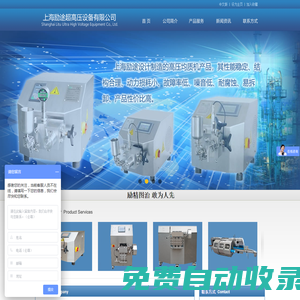 均質(zhì)機(jī)|高壓均質(zhì)機(jī)|超高壓均質(zhì)機(jī)|實(shí)驗(yàn)室均質(zhì)機(jī) - 上海勵(lì)途超高壓設(shè)備有限公司