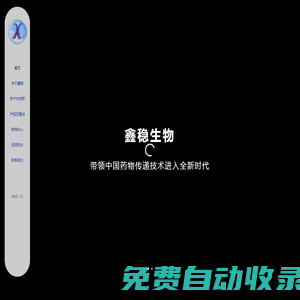 鑫穩生物醫藥科技（嘉善）有限公司_鑫穩生物