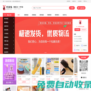 代發兔-專業分銷一件代發平臺！