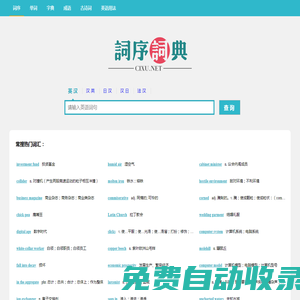 英語單詞大全_英語詞典_詞序詞典網(wǎng)