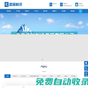 制冷設備維修-青島凱瑞制冷工程有限公司