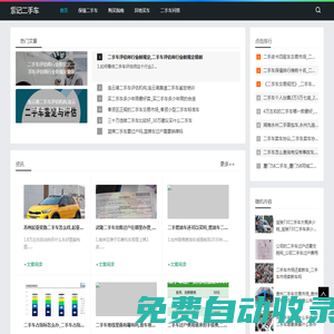 二手車行業的直達資訊_紫記二手車