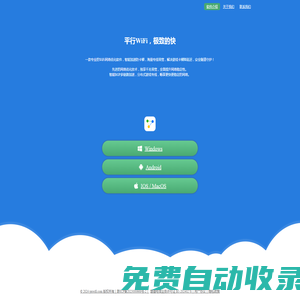 平行WiFi - 優化WiFi網絡