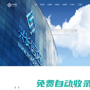 興長信達-國內(nèi)外卓越的電子商務外包服務商和整合營銷解決方案供應商
