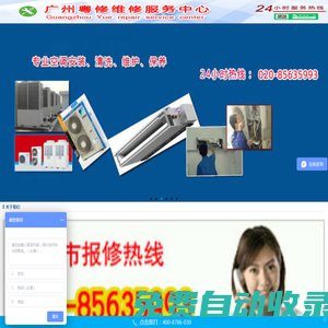 廣州粵修維修服務(wù)網(wǎng)
