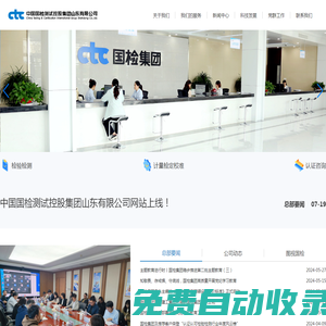 中國國檢測試控股集團(tuán)山東有限公司