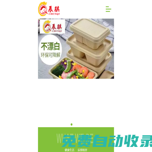 紙漿餐具_(dá)一次性可降解餐具_(dá)紙漿餐盒_山東辰騏環(huán)保新材料科技有限公司_紙漿模塑